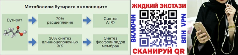 БУТИРАТ BDO  Мещовск 